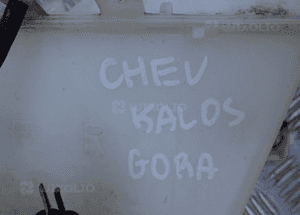 ZBIORNICZEK SPRYSKIWACZY AVEO II 96543076 96543077 RADOM 2